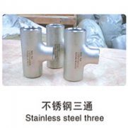 不銹鋼三通